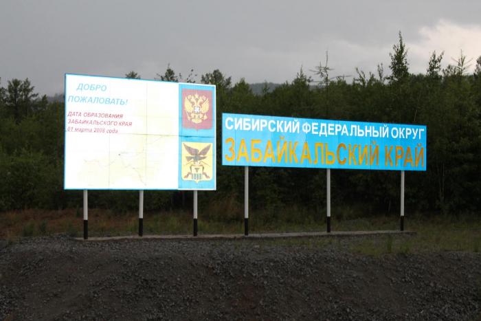 забайкалье