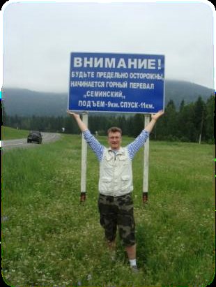 Семинский перевал