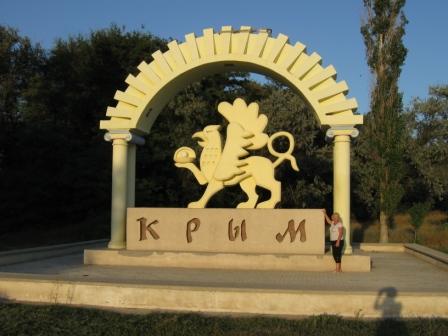 Крым