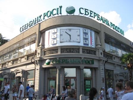 сбербанк на Набережной Ялты