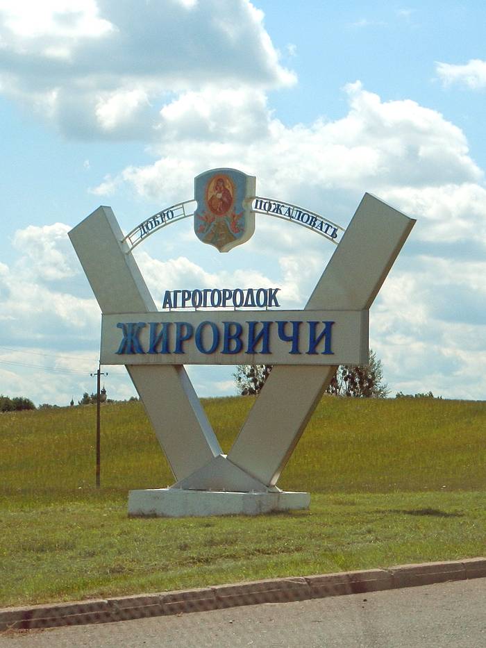 Жировичи