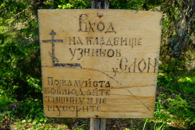 Вход на кладбище